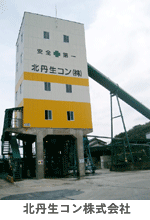 北丹生コン