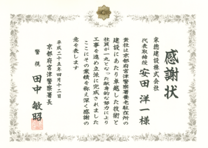 養老駐在所表彰